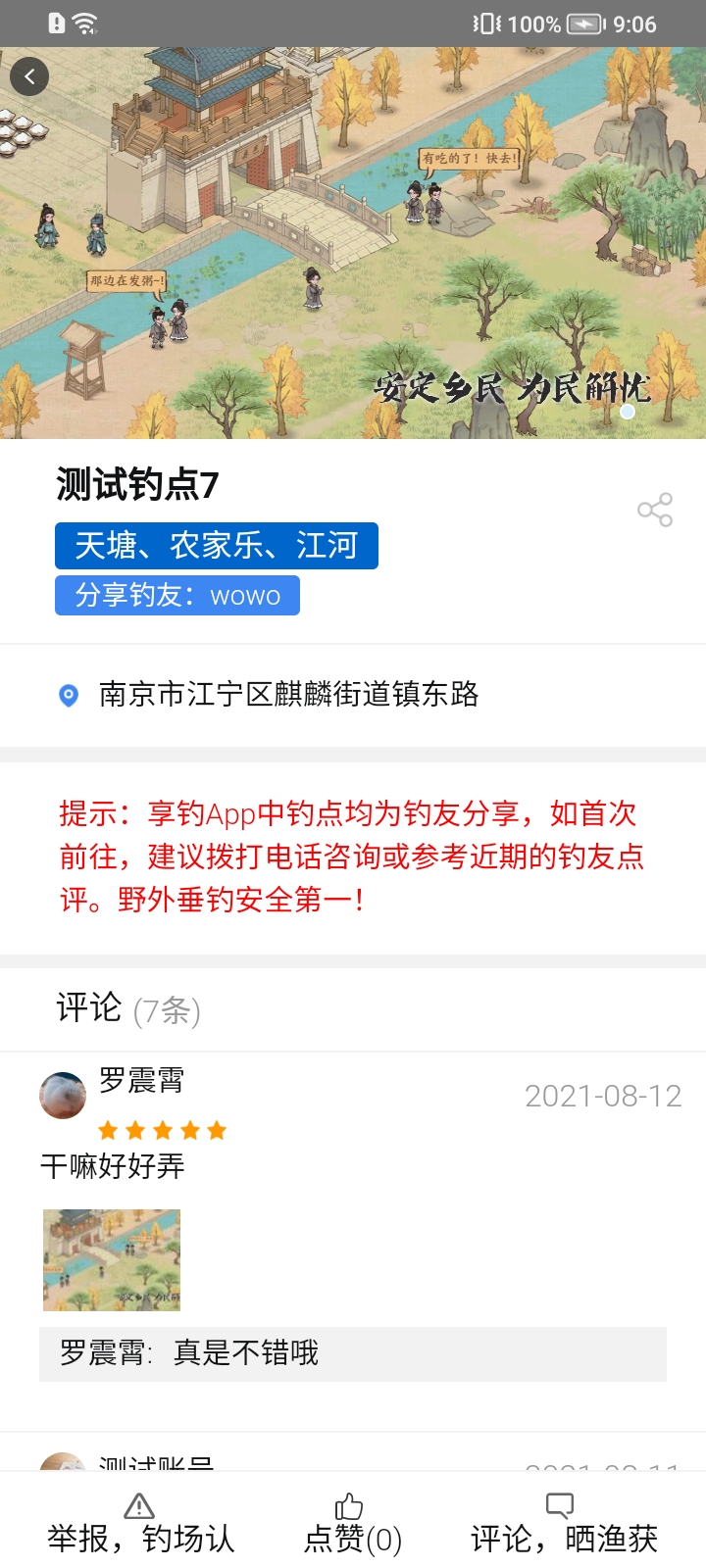 享钓地图手机版