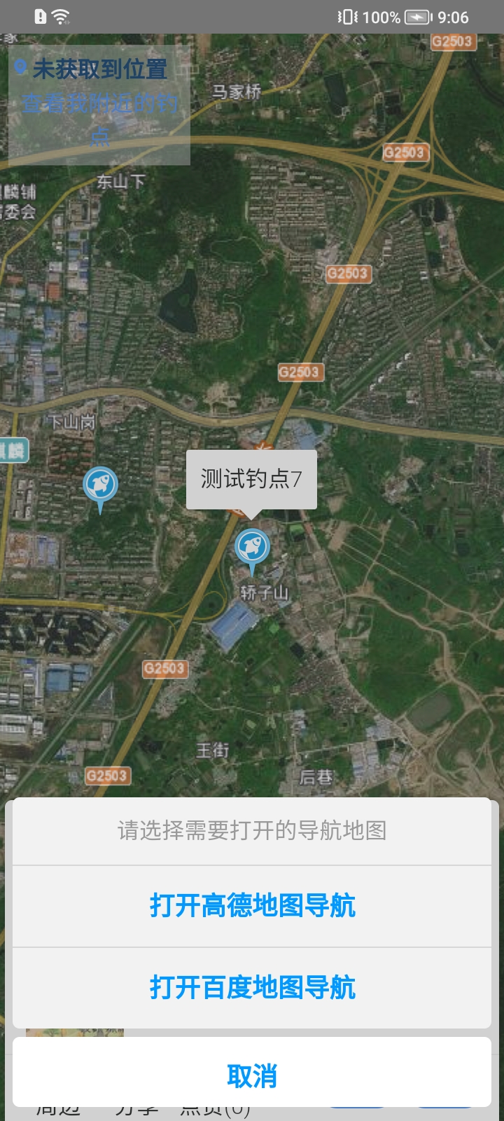 享钓地图手机版
