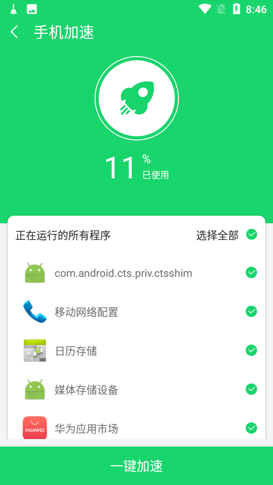 光棱清理管家手机版