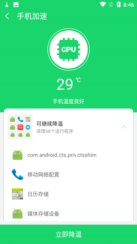 光棱清理管家手机版