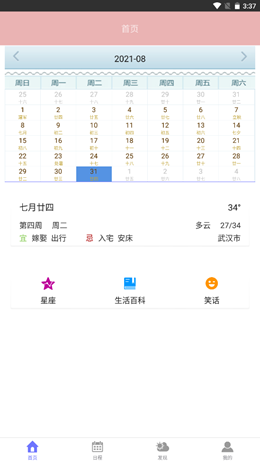 蒸汽日历app