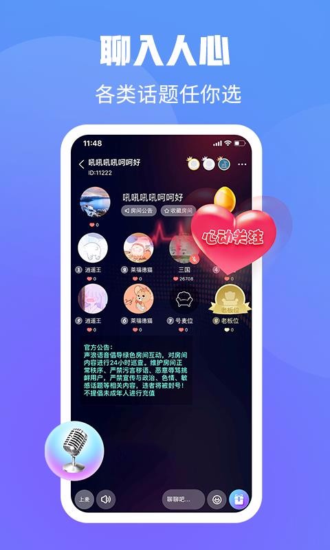 声浪语音交友