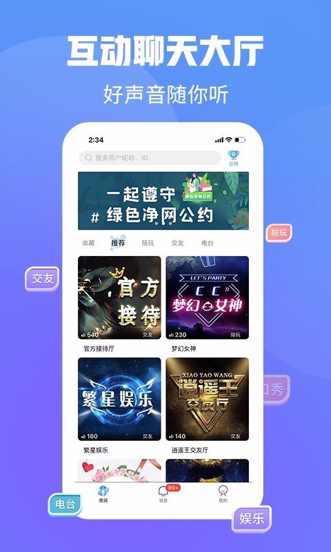 声浪语音交友