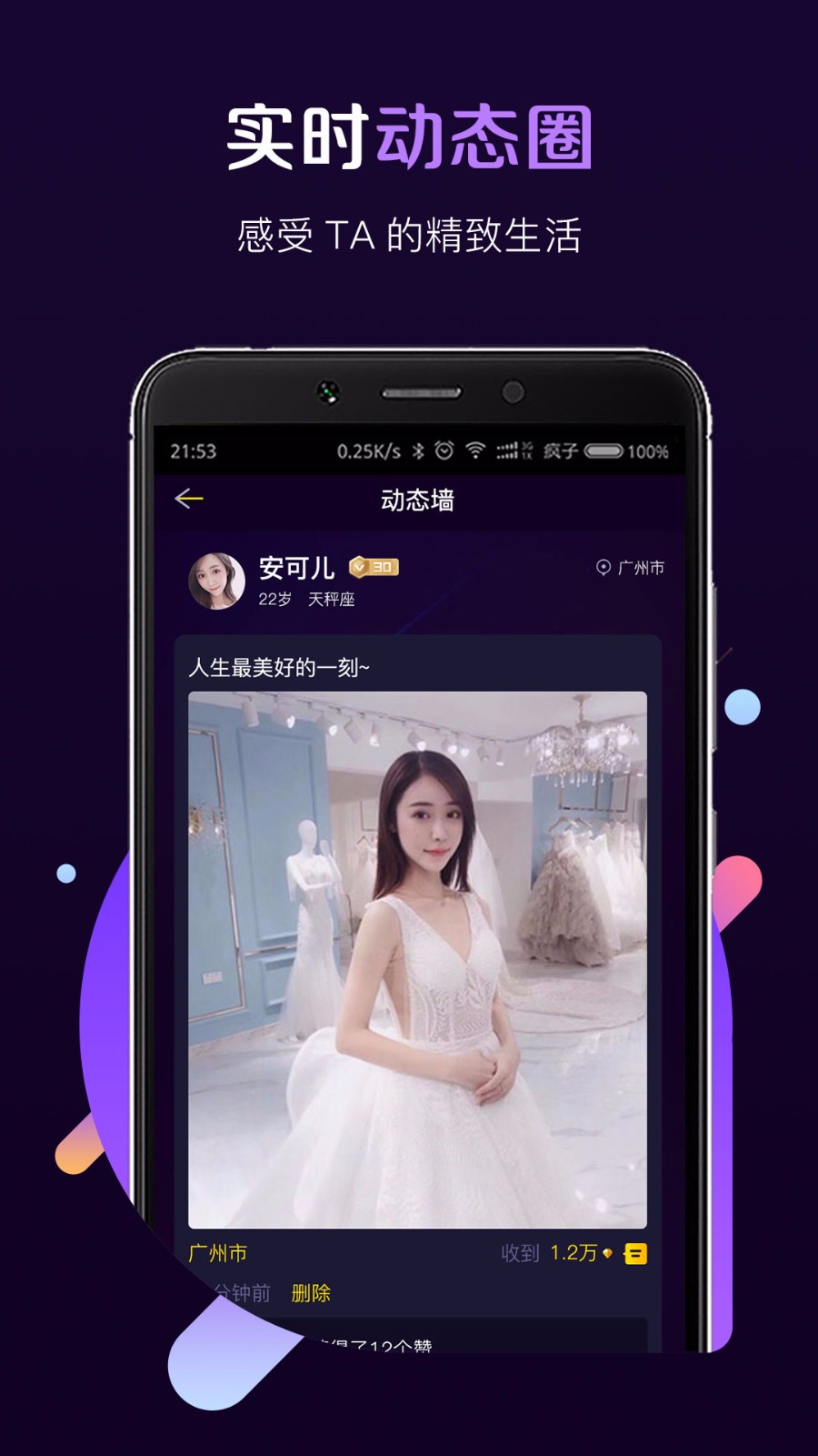 互聊交友