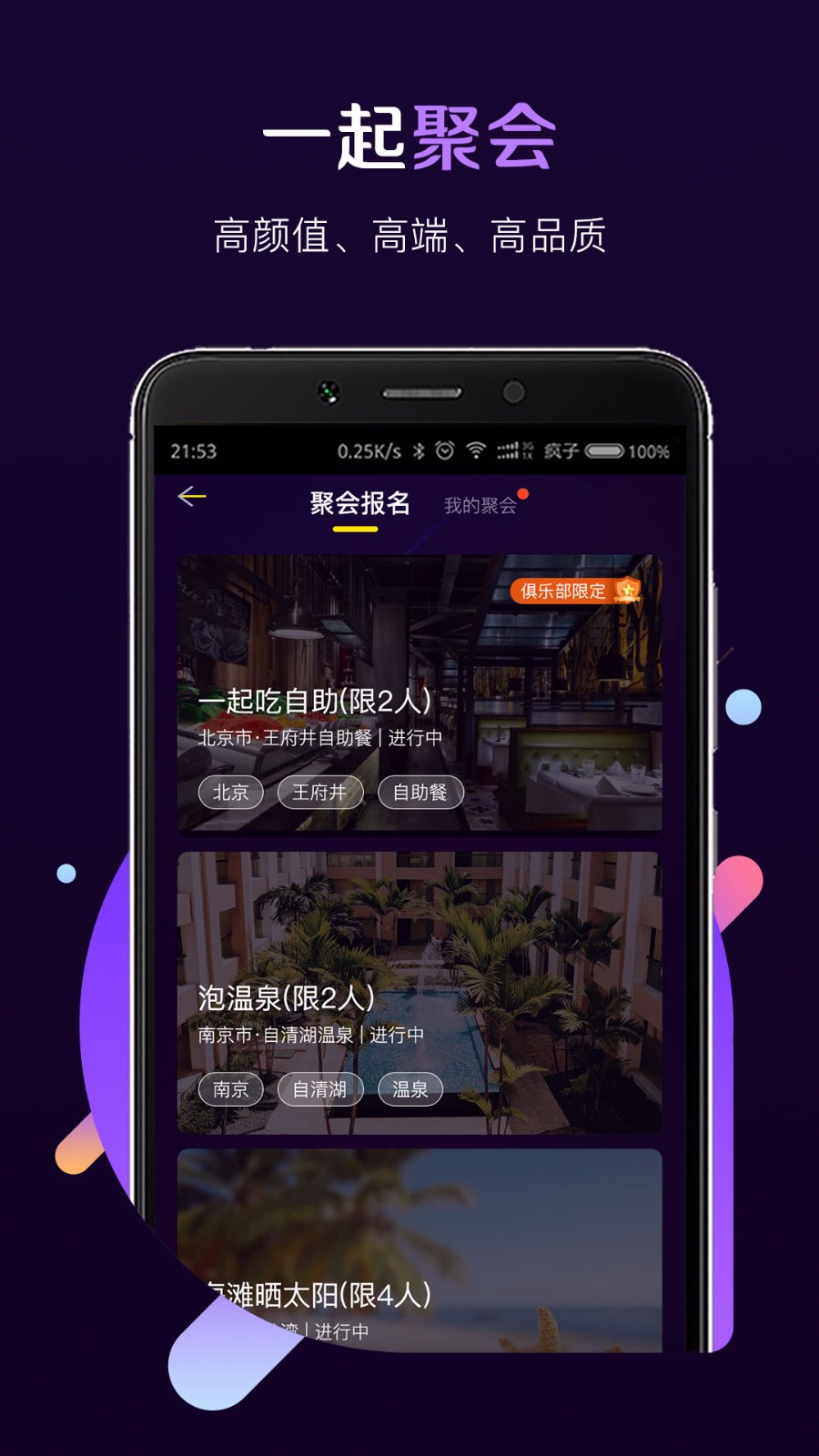 互聊交友