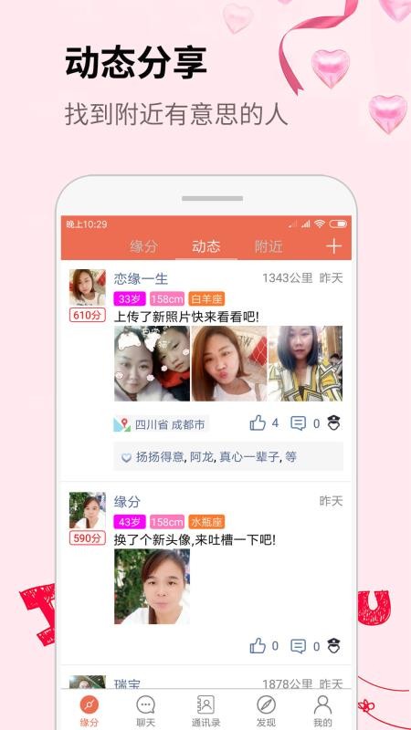 我要恋爱相亲交友