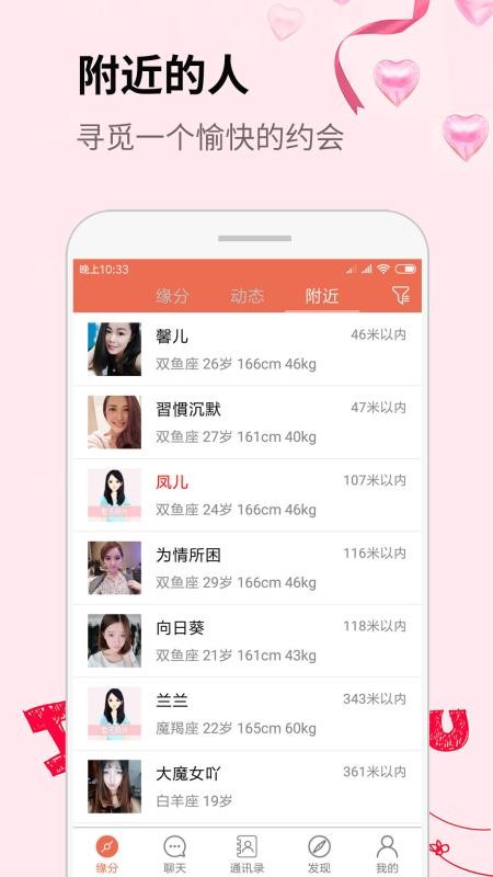 我要恋爱相亲交友