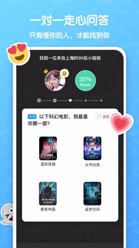 matchgo兴趣交友