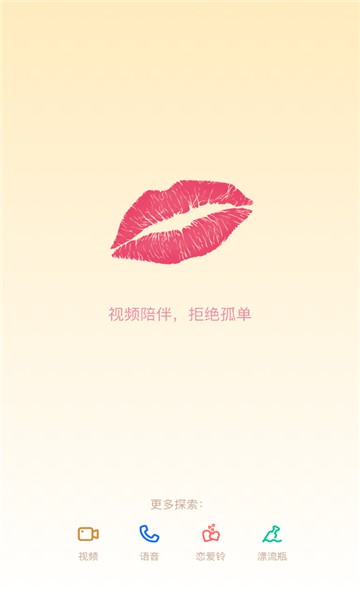 欢颜交友