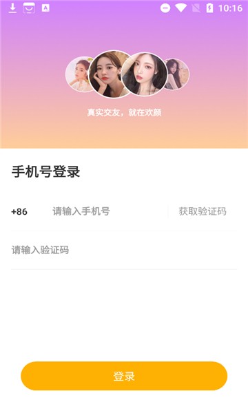 欢颜交友