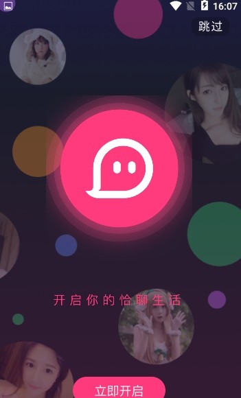 恰聊app安卓下载最新