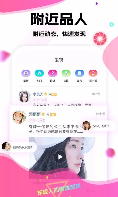 伊伴侣聊天交友