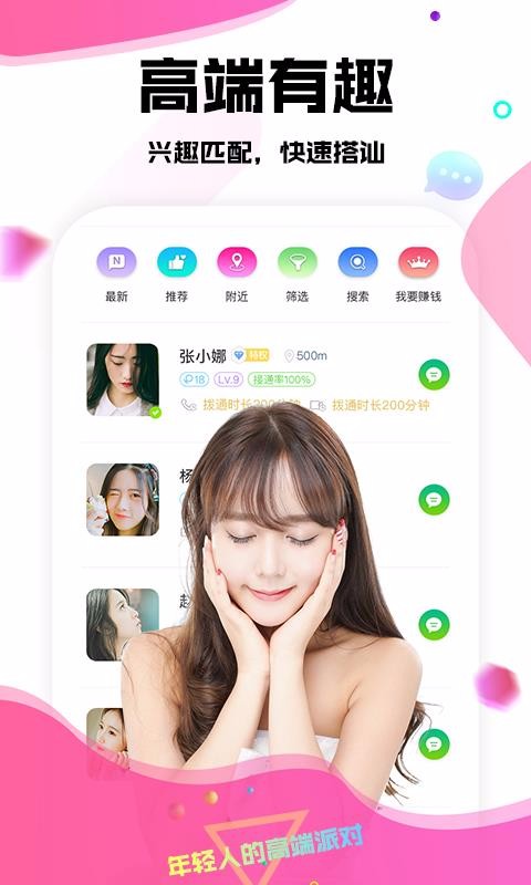 伊伴侣聊天交友