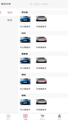 火龙果汽车零件app