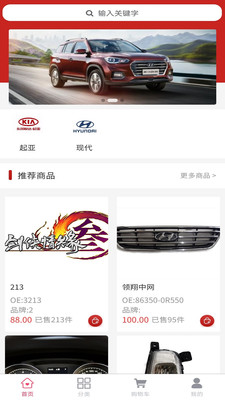 火龙果汽车零件app
