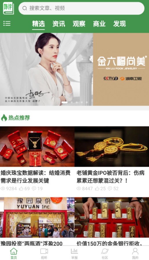 饰界评论app2021