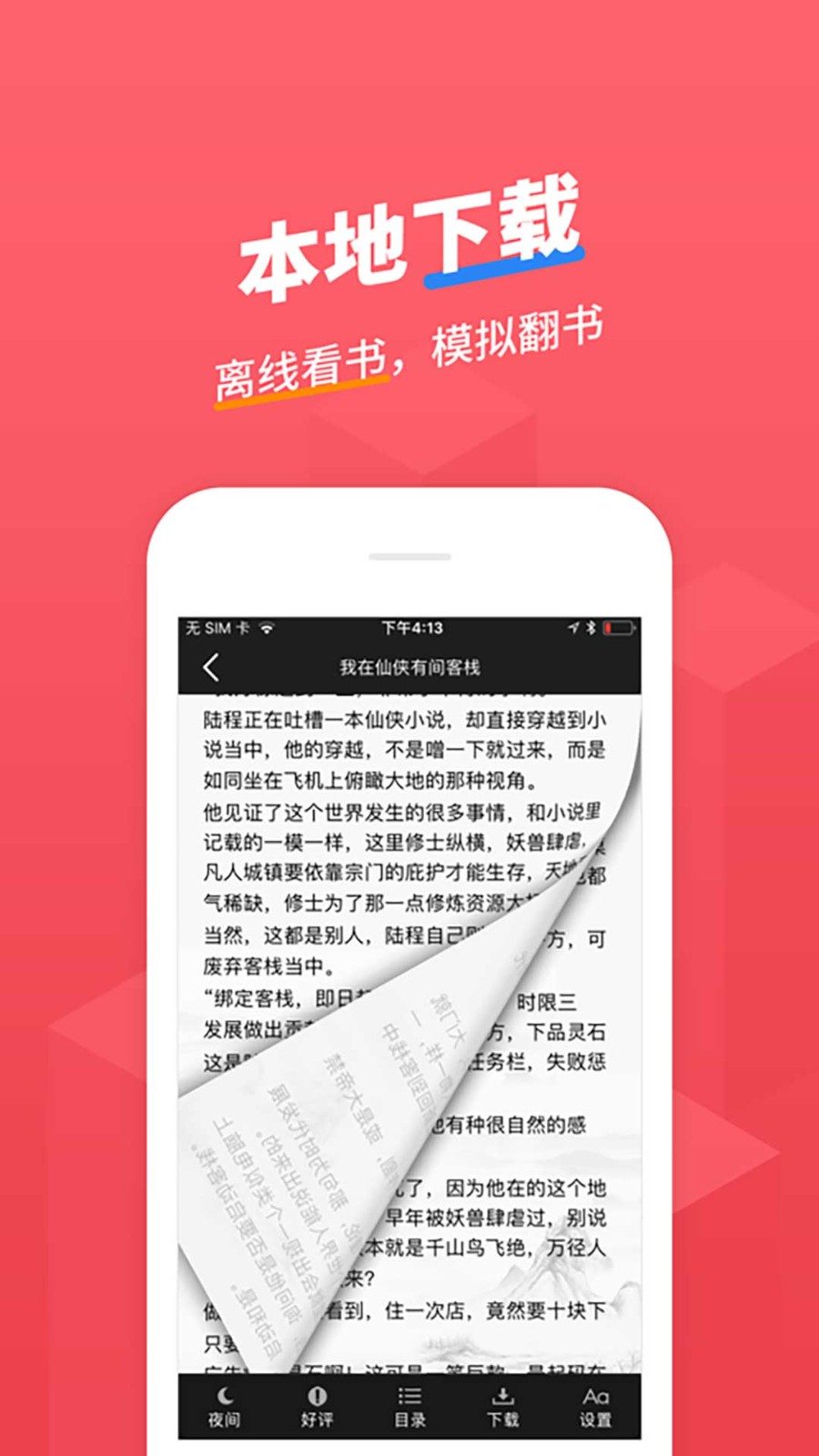 小小追书官方免费