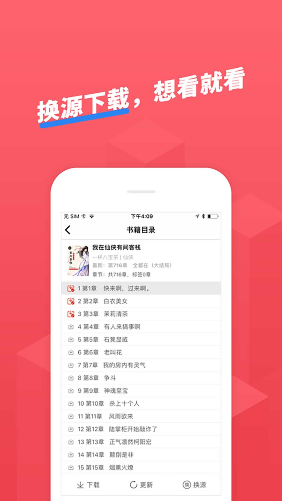 小小追书官方免费
