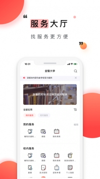 今日校园交学费app