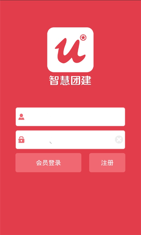 智慧团建pc端