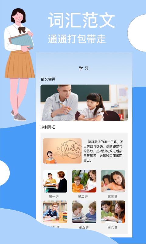 b级英语统考app