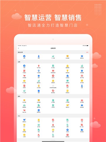 智店通
