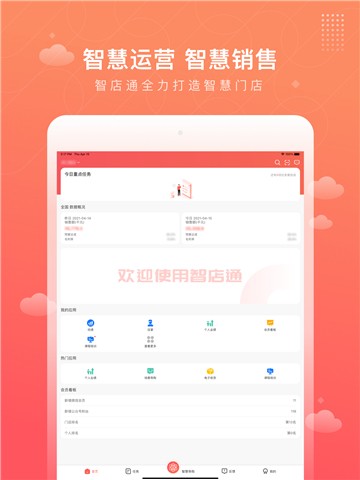 智店通