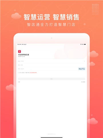 智店通