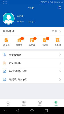 气象后勤app