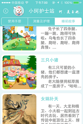 小珂体温计app