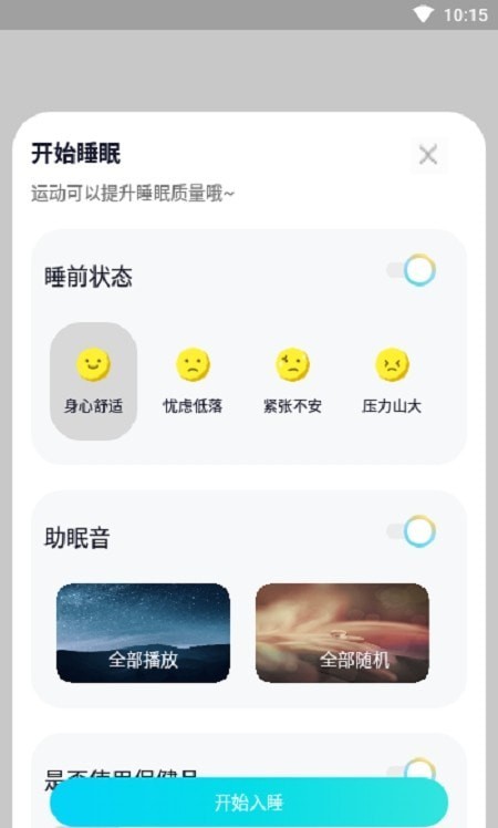 好睡眠闹钟app