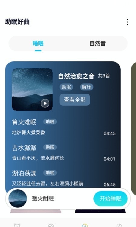 好睡眠闹钟app