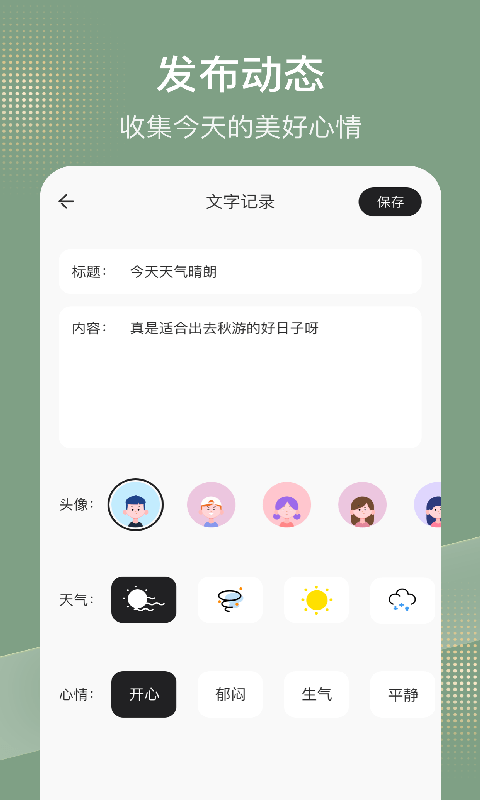 桌面记事本app