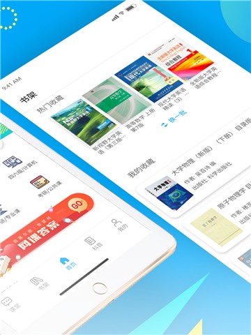 大学答案君app