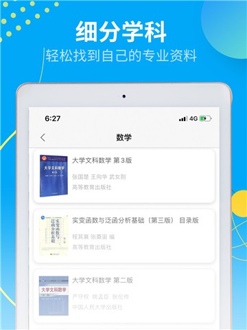 大学答案君app