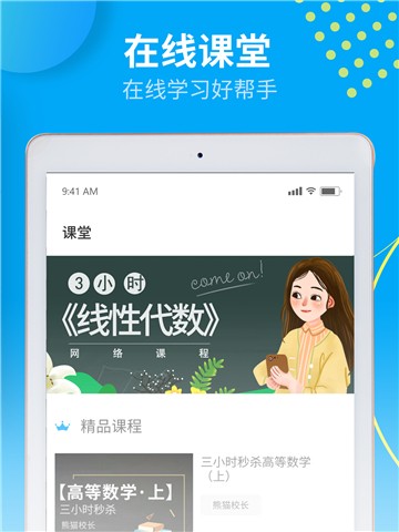 大学答案君app