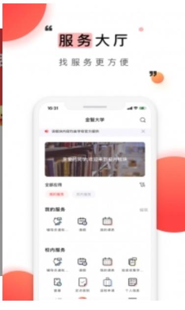 今日校园交学费