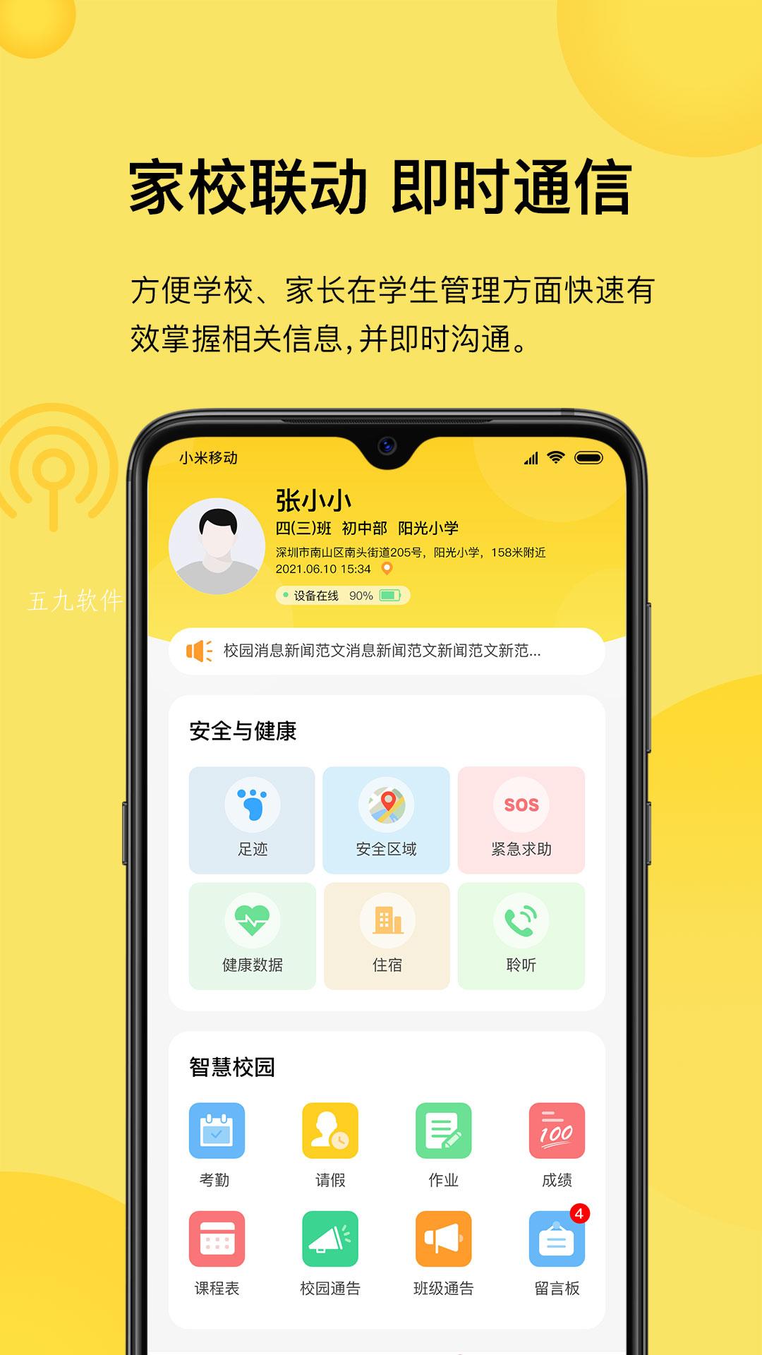 爱岗智校app
