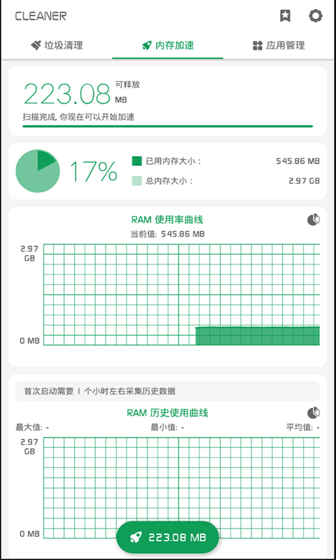 强力清理app