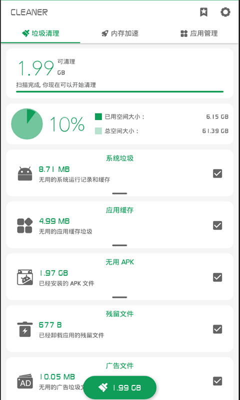 强力清理app