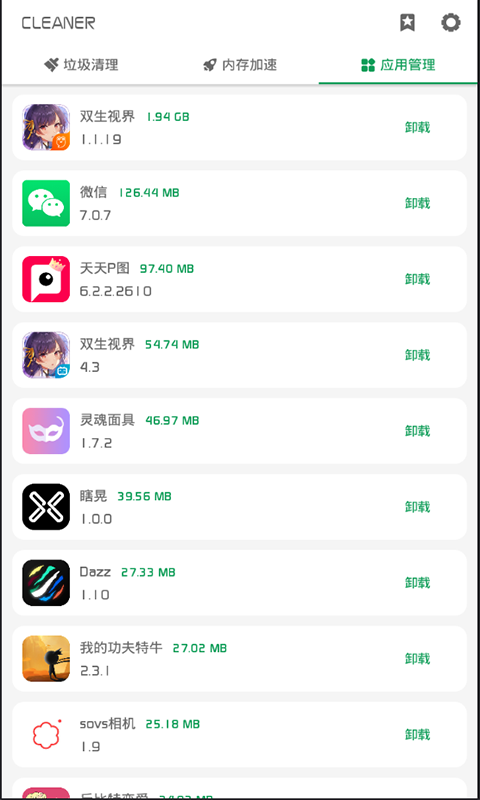 强力清理app