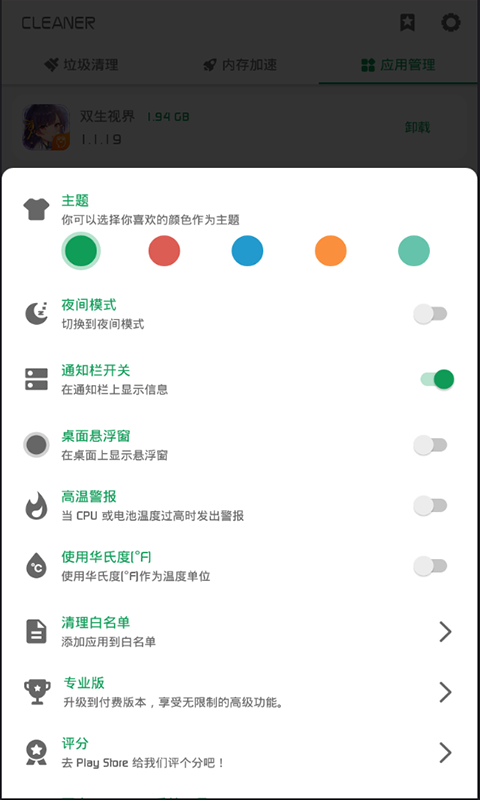 强力清理app