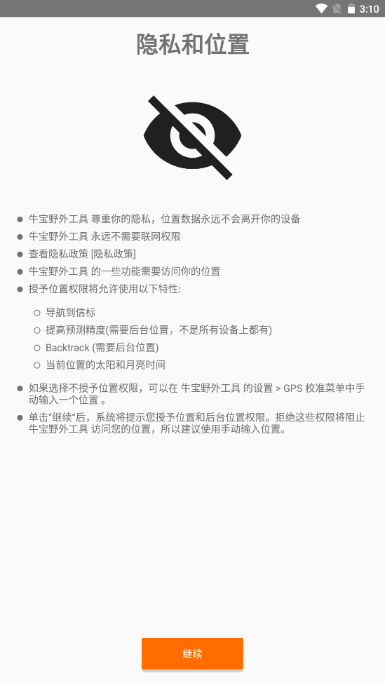 牛宝野外工具app