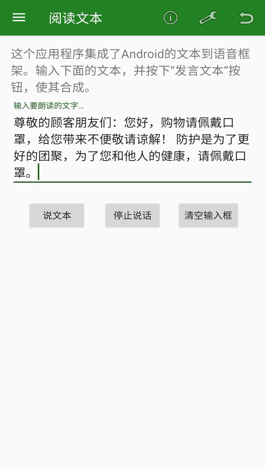 安果文字转语音app