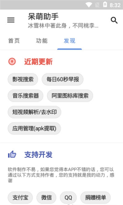 小呆萌助手
