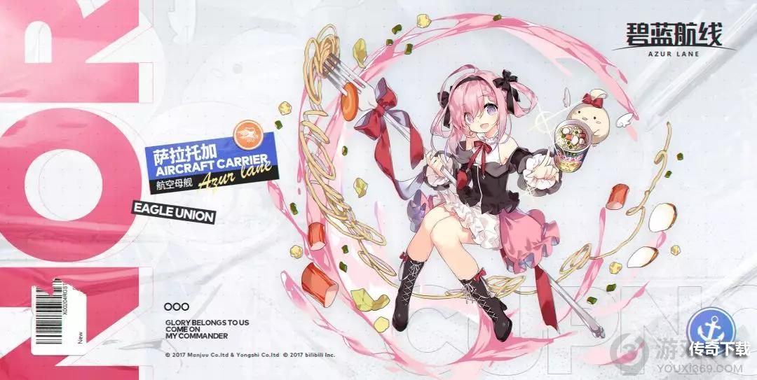 《碧蓝航线》萨拉托加联动换装「杯面大使?」