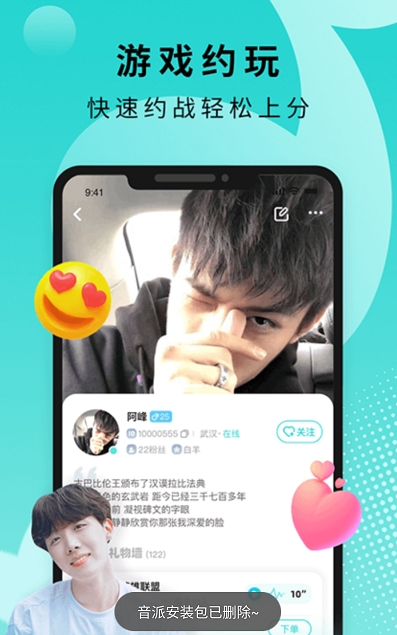 音派陪玩app