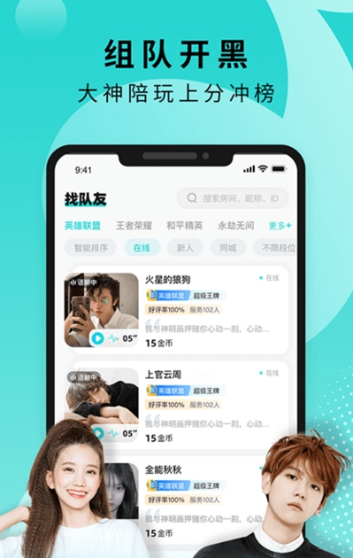 音派陪玩app