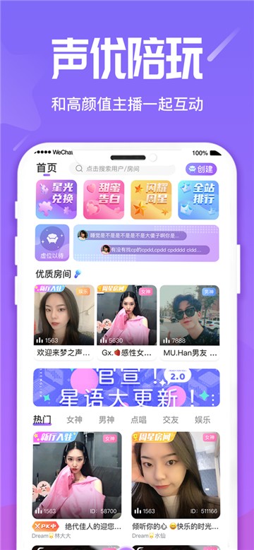 星语app