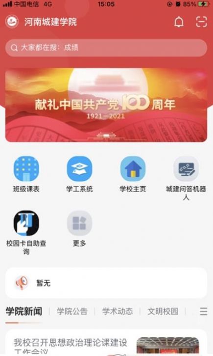 我i城建1.2.4版本